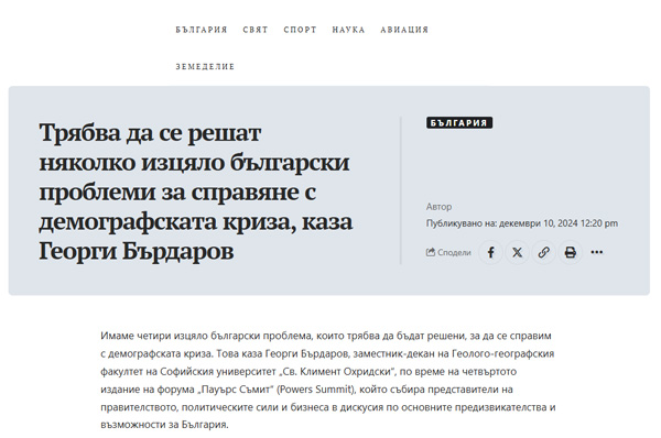 Maritime.bg: Трябва да се решат няколко изцяло български проблеми за справяне с демографската криза, каза Георги Бърдаров